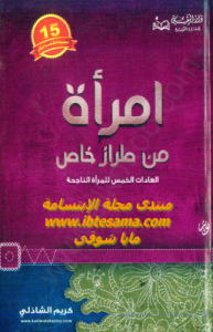 امرأة من طراز خاص